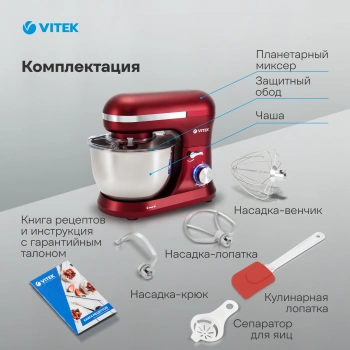 Миксер планетарный Vitek VT-PM0111