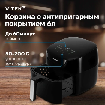 Аэрогриль Vitek VT-AF6001