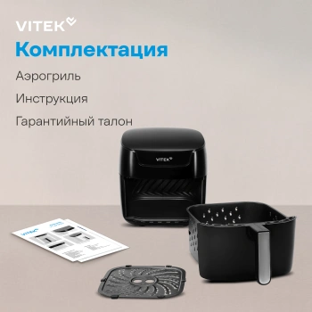 Аэрогриль Vitek VT-AF6001