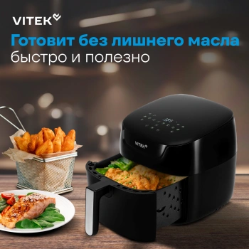 Аэрогриль Vitek VT-AF6001