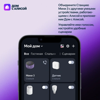Умная колонка Yandex Станция Мини 3