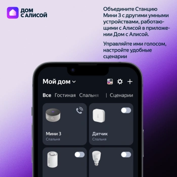 Умная колонка Yandex Станция Мини 3