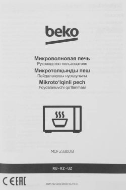 Микроволновая Печь Beko MOF23300B