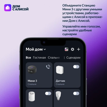 Умная колонка Yandex Станция Мини 3
