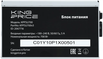 Блок питания KingPrice ATX 700W KPPSU700
