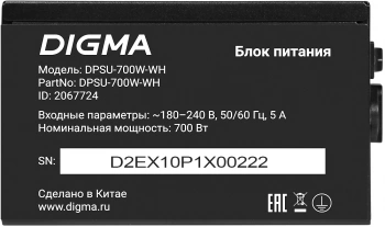 Блок питания Digma ATX 700W DPSU-700W-WH