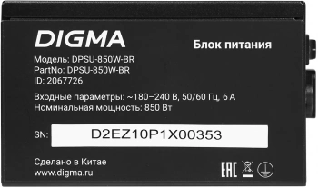 Блок питания Digma ATX 850W DPSU-850W-BR