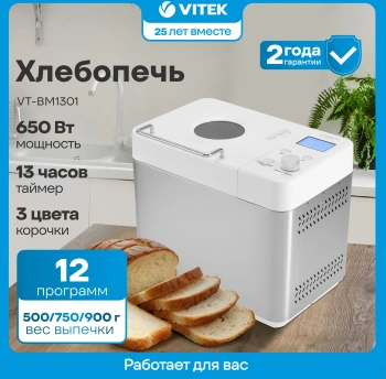 Хлебопечь Vitek VT-BM1301