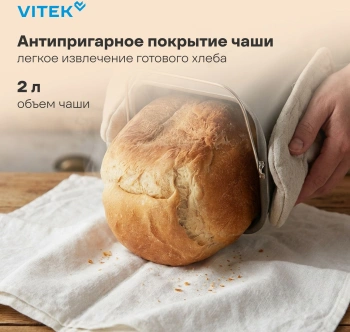 Хлебопечь Vitek VT-BM1301
