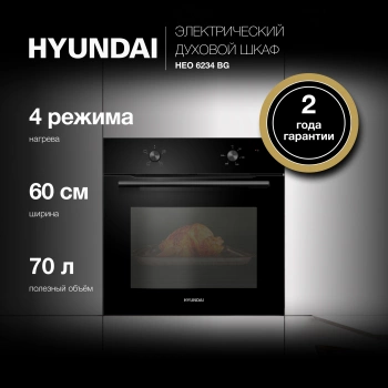 Духовой шкаф Электрический Hyundai HEO 6234 BG