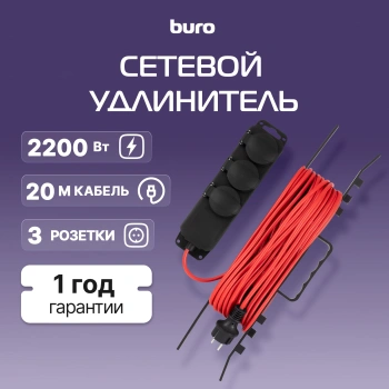 Сетевой удлинитель Buro BU-PS3.20/B