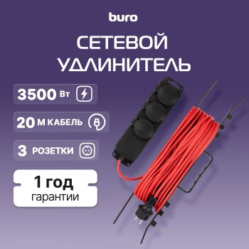 Сетевой удлинитель Buro BU-PS3.20/B-16