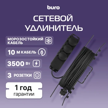 Сетевой удлинитель Buro BU-PS3.10/FRB-16