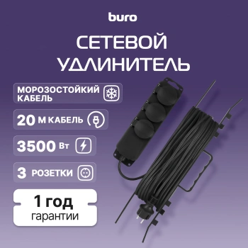 Сетевой удлинитель Buro BU-PS3.20/FRB-16