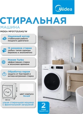 Стиральная машина Midea MF01712US40/W