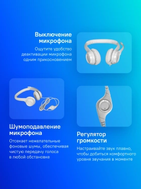 Наушники с микрофоном Logitech H390