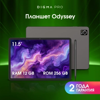 Планшет Digma Pro Odyssey
