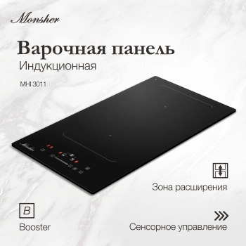 Индукционная варочная поверхность Monsher MHI 3011