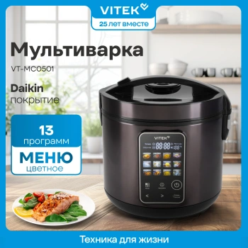 Мультиварка Vitek VT-MC0501