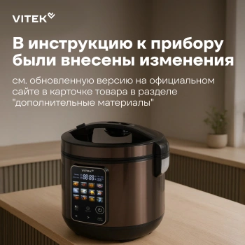Мультиварка Vitek VT-MC0501
