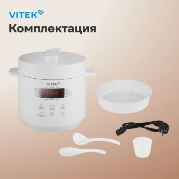 Мультиварка-скороварка Vitek VT-MC0301