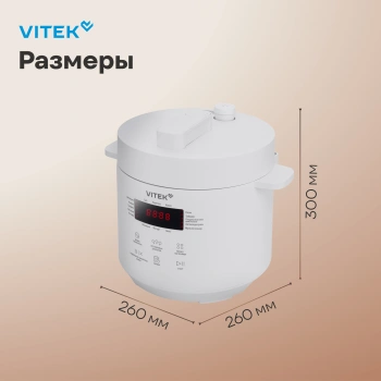 Мультиварка-скороварка Vitek VT-MC0301
