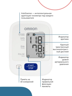 Тонометр автоматический Omron  M2 Comfort (ALRU)