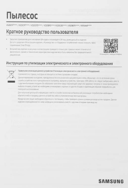 Пылесос Samsung VS20C8522TN/EV