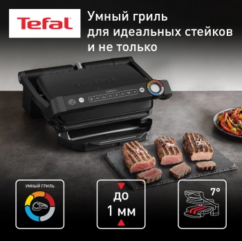 Электрогриль Tefal Optigrill+ GC717810