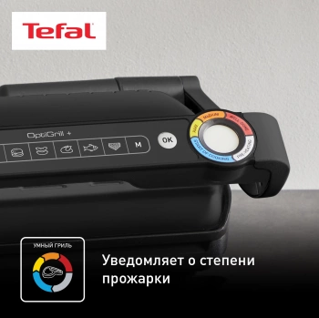 Электрогриль Tefal Optigrill+ GC717810