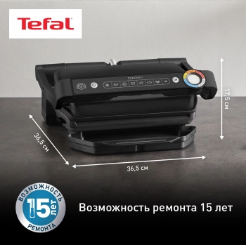 Электрогриль Tefal Optigrill+ GC717810