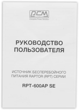 Источник бесперебойного питания Powercom Raptor RPT-600AP SE