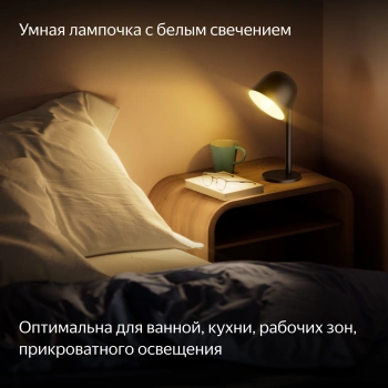 Умная лампа Yandex YNDX-00551