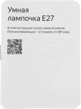 Умная лампа Yandex YNDX-00551
