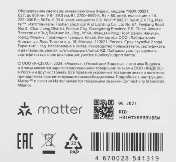 Умная лампа Yandex YNDX-00551