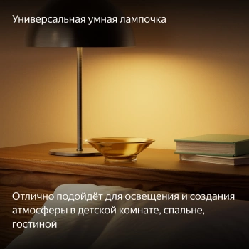 Умная лампа Yandex YNDX-00558