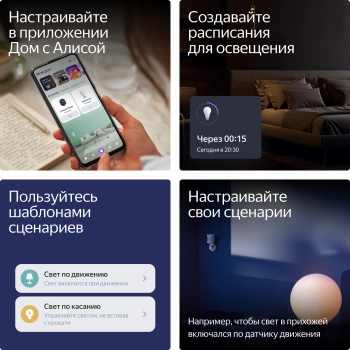 Умная лампа Yandex YNDX-00558