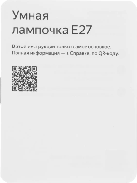 Умная лампа Yandex YNDX-00558