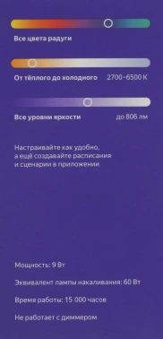 Умная лампа Yandex YNDX-00558