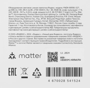 Умная лампа Yandex YNDX-00558