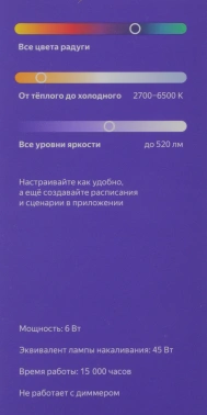 Умная лампа Yandex YNDX-00559