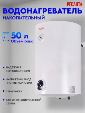 Водонагреватель Ресанта ВН-50К