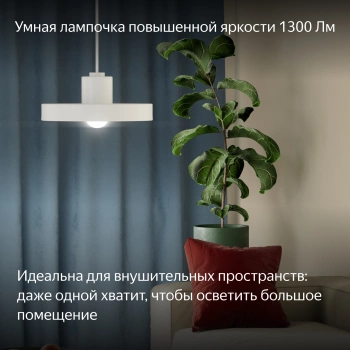 Умная лампа Yandex YNDX-00553