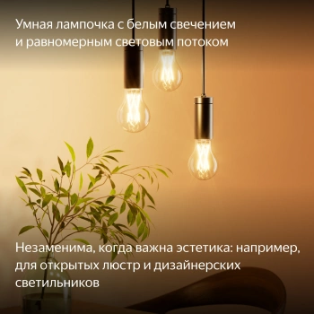 Умная лампа Yandex YNDX-00554