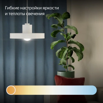 Умная лампа Yandex YNDX-00554