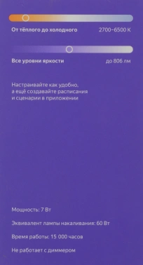 Умная лампа Yandex YNDX-00554