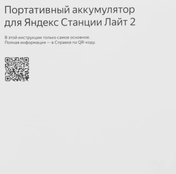 Мобильный аккумулятор Yandex  YNDX-00651
