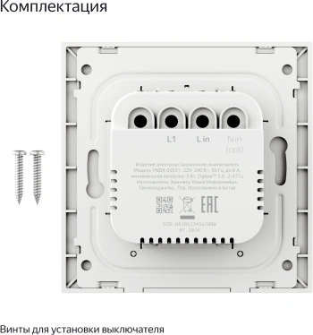 Умный выключатель Yandex  YNDX-00531