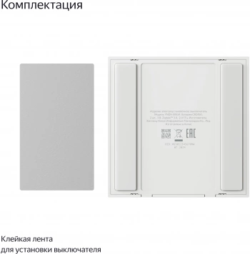 Умный выключатель Yandex  YNDX-00534