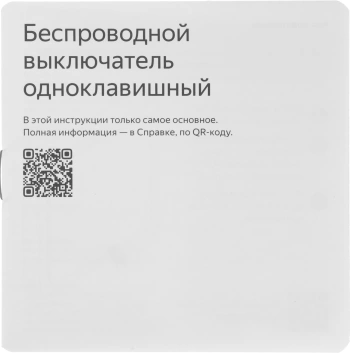 Умный выключатель Yandex  YNDX-00534